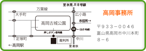 高岡事務所